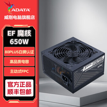 威刚XPG魔核600W台式电脑电源80PLUS铜牌智能温控单路12V双8PIN高效节能低噪ATX XPG 魔核EF650W 白牌直出 黑色