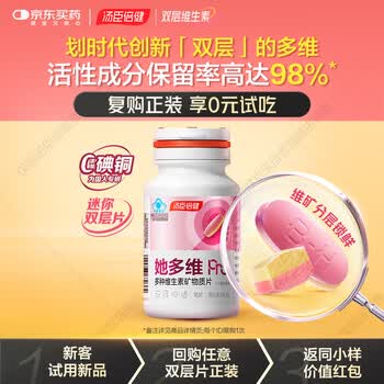 汤臣倍健她多维双层片0碘铜女士复合多种维生素维生素b族矿物质16片体验装