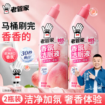 老管家香氛洁厕液500g*2洁厕灵洁厕剂厕所马桶清洁剂杀菌除垢芳香祛味