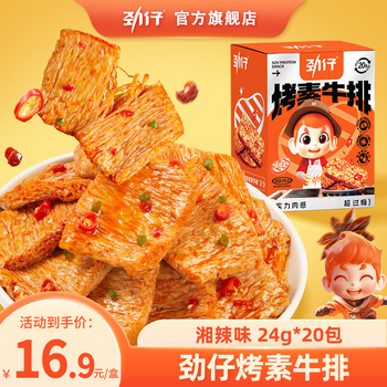 劲仔手撕素牛排480g豆干麻辣素牛肉网红小吃零食湖南办公室食品 湘辣味*1盒-共480g