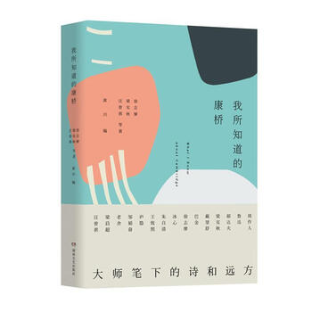 我所知道的康桥（微瑕）