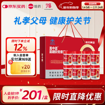 哈药盖中盖氨糖软骨素钙片 中老年钙片成人补钙添加VD增加骨密度 【礼盒装】 42片*8瓶