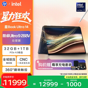 惠普HP【国家补贴】星Book Ultra 14 翻转笔记本电脑(酷睿U9 288V 32G 1T 2.8K OLED触屏 笔)灰