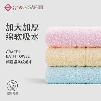 享受稳定价位，选购洁丽雅品牌新疆棉毛巾