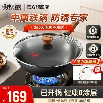 中康铁锅炒锅不粘锅深氮精铁无涂层经典款性价比电磁炉燃气通用 圆底【赠锅盖】 32cm
