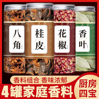 香料调料大全八角桂皮香叶红花椒小茴香辣椒家用香料组合 八角+桂皮+香叶+花椒+小茴香+辣椒 各1罐