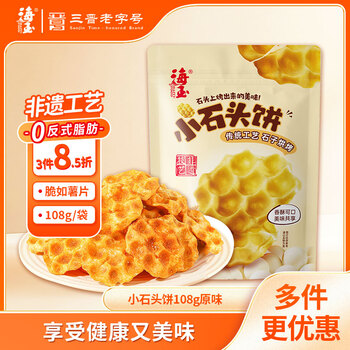 海玉小石头饼非油炸零食苏打饼干 原味108g袋装 山西特产脆如薯片发酵