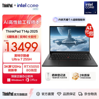 ThinkPadT14p AI 2025 全新酷睿Ultra处理器 联想14.5英寸3K高性能标压工程师本笔记本电脑 Ultra7 32G 1T RTX 5050 独显