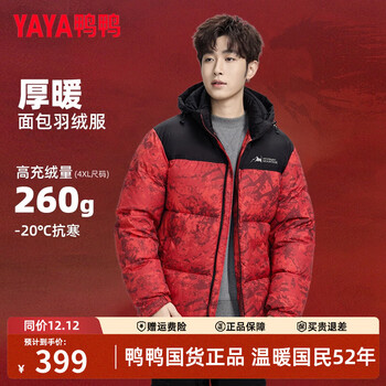 鸭鸭（YAYA）【260g充绒】短款羽绒服男士冬季新款加厚防寒面包服极寒红色外套 红迷彩色 4XL (195)