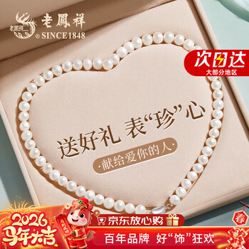 老凤祥淡水珍珠项链女士妈妈款素链母亲节礼物女送母亲妈妈长辈婆婆实用 月光珍珠项链*品牌礼盒