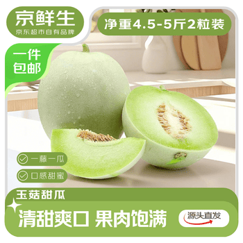 京鲜生 玉菇甜瓜 净重4.5-5斤2粒装 源头直发包邮