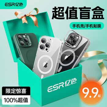 亿色【苹果手机壳盲盒】适用iphone16promax/15/14/13/12pro全系列手机壳磁吸透明壳液态硅胶壳支架壳 盲盒D：超强保护壳丨50%磁吸壳 iPhone15【同款或非同款随机送】