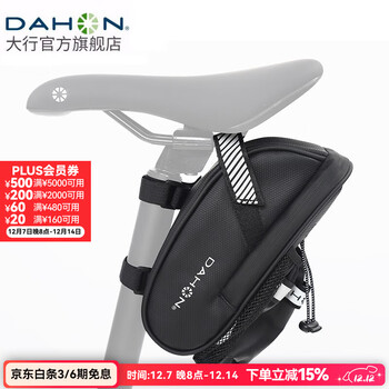 大行（DAHON） 自行车后座包尾包山地车公路车坐垫包防水耐磨鞍座包骑行配件