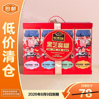 南方黑芝麻健康大礼盒980g 芝麻糊豆奶粉核桃粉蛋白质礼物