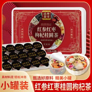 流传金方红参红枣枸杞桂圆茶15罐250克红参黄芪枸杞赤小豆桑葚茶 【品鉴版】5罐