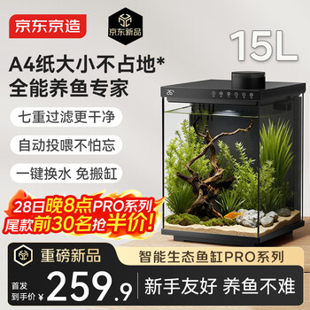 京东京造智能生态鱼缸PRO 出差旅行定时自动投喂食免换过滤无忧水族箱 黑