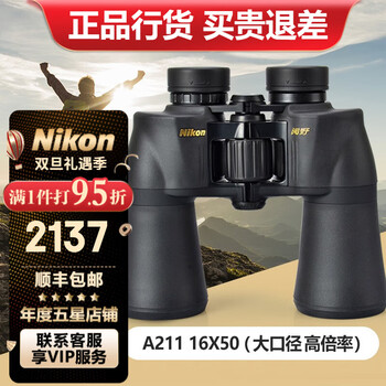 尼康（Nikon） 阅野A211双筒望远镜高倍高清非红外微光夜视演唱会专业望眼镜 16X50【大口径 高倍率】