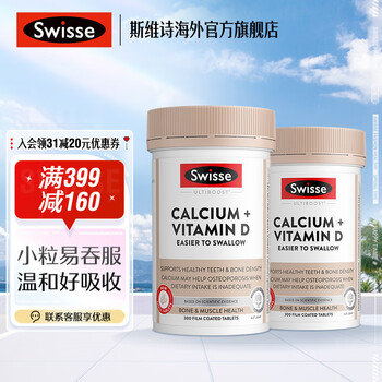 Swisse【联盟专享】钙+维生素D迷你钙300柠檬酸钙温和海外进口 迷你钙 300粒*2瓶