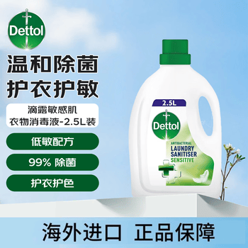 滴露（Dettol）衣物除菌液2.5L 杀菌低敏可配洗衣液【临期26.8】