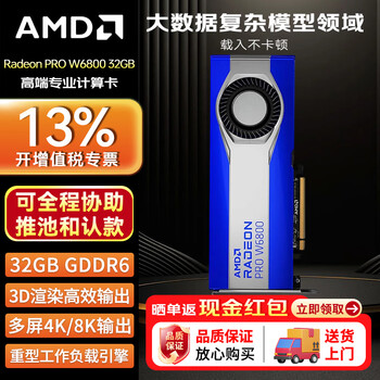 【AMDAMD Radeon PRO W6800 32GB简包】AMD Radeon PRO W6800 32G简包 专业显卡 工作站显卡 6 ...