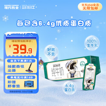 现代牧业三只小牛纯牛奶京东自营早餐奶整箱装100%生牛乳200ml*24盒