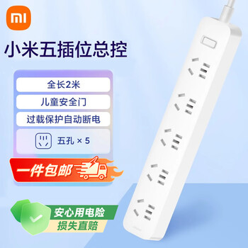 小米（MI）米家5孔位宿舍插线板【一件包邮】/过载保护/插座/插排/排插/全长2米适用电暖器/热水器/电热毯