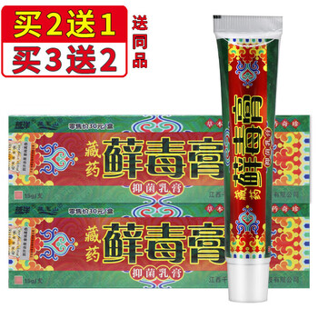 越洋癣鲜毒膏抑菌乳膏藓l毒膏草本乳膏 【一盒体验装】不够用