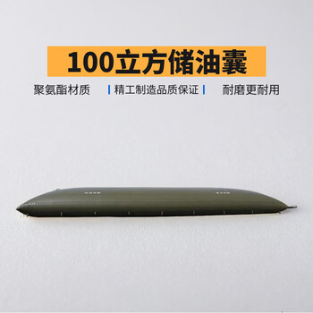 YIHEXIANGSU 怡和橡塑 油囊 聚氨酯储油囊 100立方 1套
