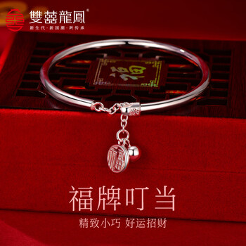 双喜龙凤福牌铃铛足银999手镯女款转运珠开口两世欢福禄新年礼物23±0.5g