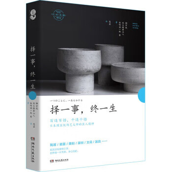 日本美蕴 择一事,终一生（微瑕）