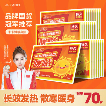 米卡博暖宝宝贴暖身贴暖腰腹关节自发加热敷保宫暖女生理经期大姨妈 70片【 持久发热  温暖全身】