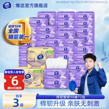 维达棉韧抽纸巾 立体压花 抽取式餐巾纸面纸巾 亲肤无刺激 3层 90抽*72包 【到手3箱】
