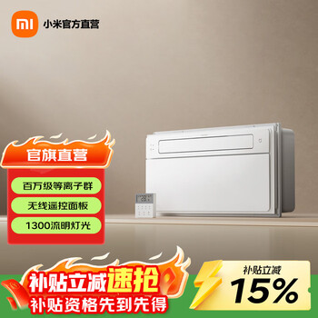 米家小米智能浴霸N1 风暖智能除菌照明排气一体 多功能石墨烯取暖 米家智能浴霸N1