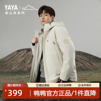 鸭鸭（YAYA）【新山系系列】冬季新款时尚羽绒服男女同款户外加厚连帽保暖外套 米杏色 S 110斤以内