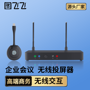图飞飞无线投屏器办公会议商用同屏器1080P高清即插即用HDMI转换器手机电脑平板连接显示器电视机投影仪  展示座 高端大气PTB-EXB