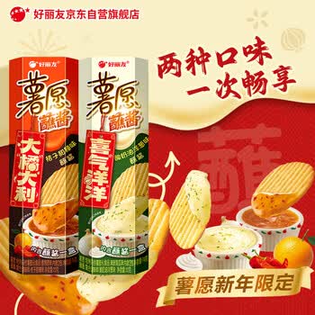 好丽友（ORION）薯愿蘸酱薯片2连罐桔子/酸奶油味192g 非油炸膨化休闲零食(清仓)