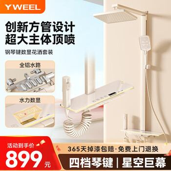 一卫淋浴花洒套装数显淋雨浴沐浴家用浴室增压花洒全套 奶油风二代超大平台+数显