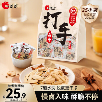 洽洽打手瓜子500g袋中袋五香味水洗脱皮大颗粒多味葵花籽炒货休闲零食