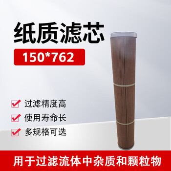 佳航 纸质滤芯150*762 1支 用于过滤流体中杂质和颗粒物