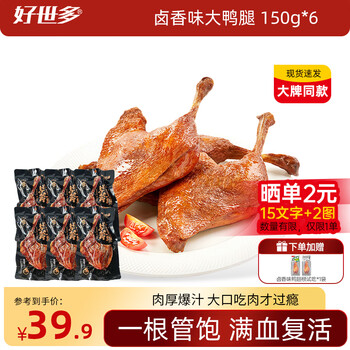好世多【解馋巨过瘾】战斧卤香大鸭腿150g硬核加餐一根管饱熟食下酒菜 【卤香味】战斧烤鸭150g*6袋