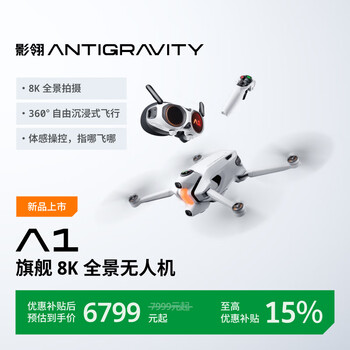 影翎（Antigravity）【新品上市】影翎Antigravity A1 全景无人机 旗舰 8K 超清画质 360° 全景 飞行眼镜 体感操控