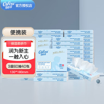可心柔V9婴儿保湿抽纸 云柔巾乳霜纸面巾纸宝宝专用柔纸巾 3层 60抽*40包