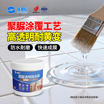 赛弗尼室内透明卫生间防水胶聚脲免砸砖防水涂料窗台外墙补漏材料厨房补漏胶  【耐黄升级】聚脲免砸砖300g