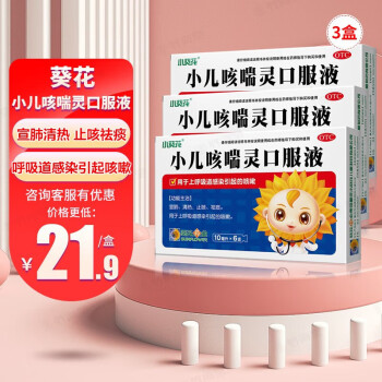 葵花小儿药品合集的图片 第9张
