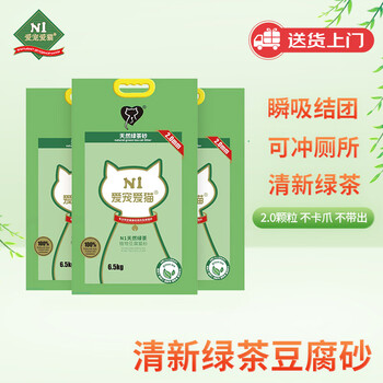 N1 爱宠爱猫n1绿茶纯豆腐猫砂6.5kg*3包 大包装植物砂升级2.0mm颗粒 可冲厕所
