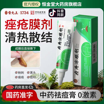 [雷允上]痤疮涂膜剂 30g 1盒装 医用涂抹剂 痤疮膜剂 清热解毒 青春痘 痘痘药膏 豆豆膜 痤疮膜涂剂