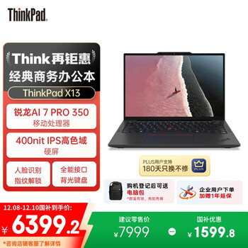 ThinkPad 【国家补贴20%】X13 联想轻薄笔记本电脑 锐龙AI 7 PRO 350 32G 1T 100%sRGB高色域 商务办公本