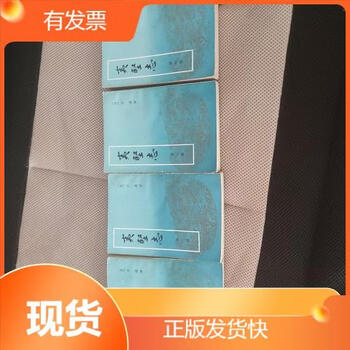 夷堅志（全四冊）】价格_夷堅志（全四冊）图片- 京东
