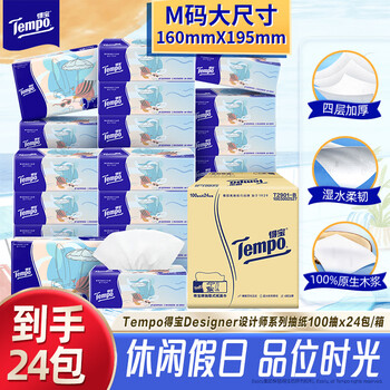 得宝（TEMPO）一博同款 无香抽纸4层加厚100抽*24包M码 家庭囤货装 整箱纸巾