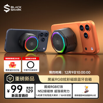 黑鲨便携式蓝牙音箱磁吸无线 桌面户外运动爬山浴室防水小钢炮迷你音响手机支架磁吸适用iphone17手机